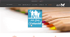 Desktop Screenshot of nedayemehr.ir